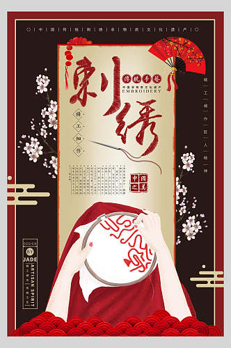 中国风古风宫廷传统刺绣海报