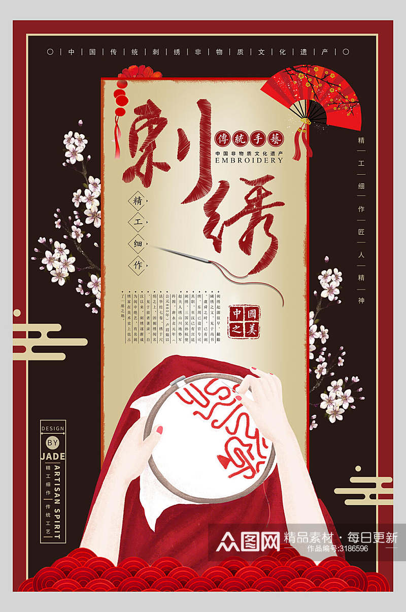 中国风古风宫廷传统刺绣海报素材