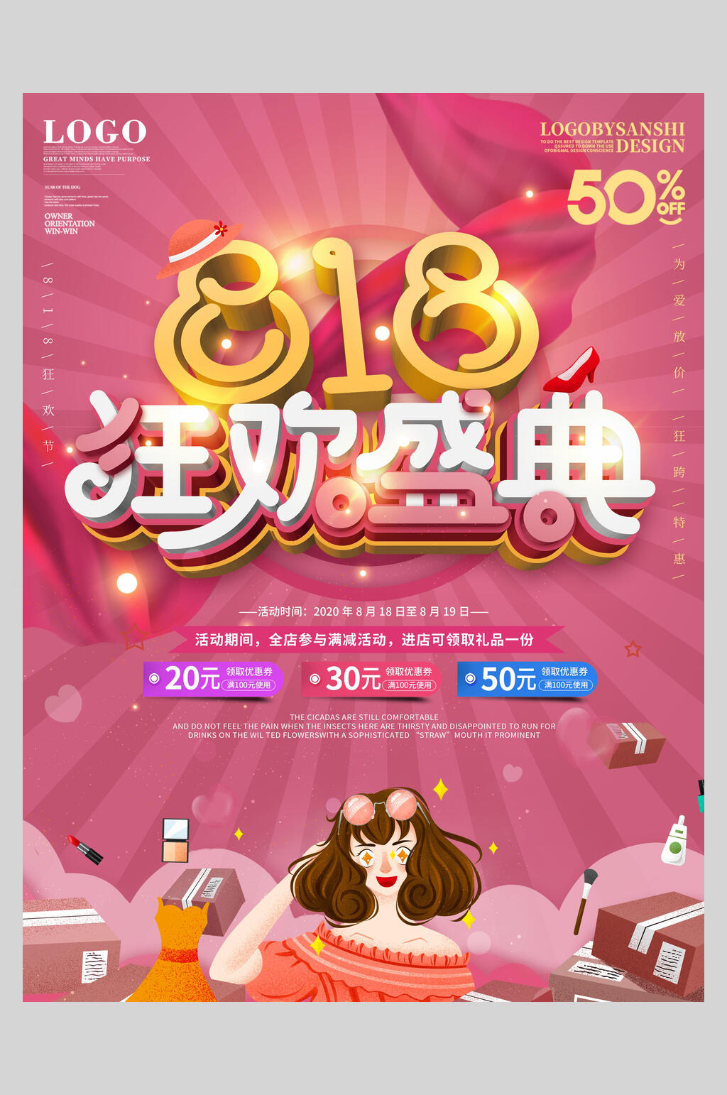创意狂欢盛典八一八促销活动海报素材