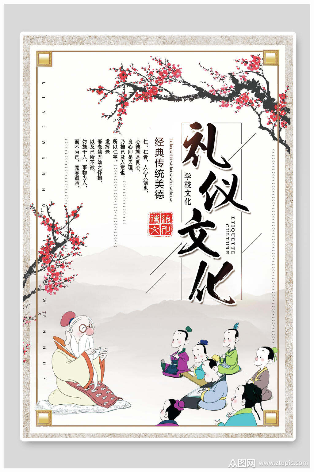 礼仪文化高山背景海报素材