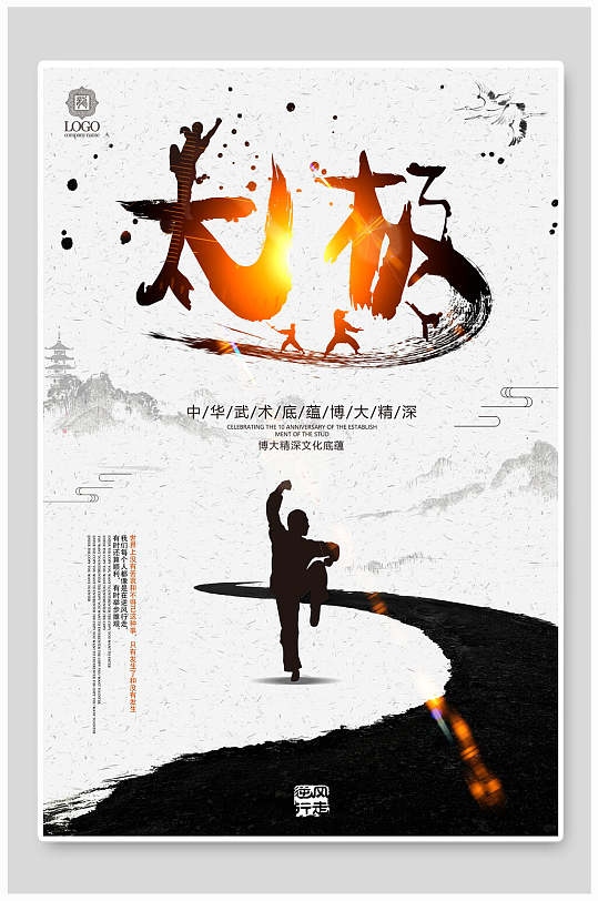中国风中华武术太极海报-众图网