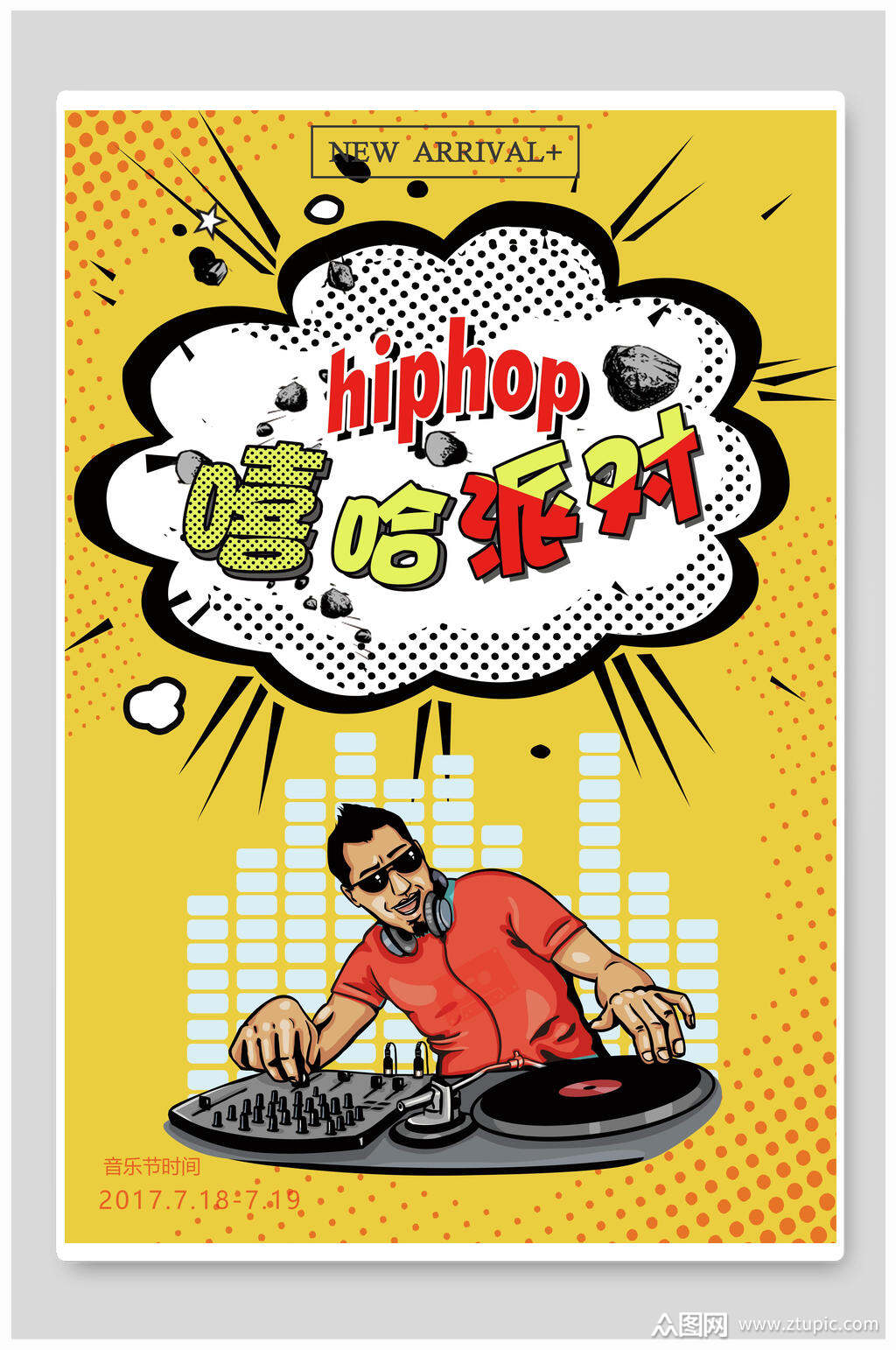 波普风嘻哈弹奏派对海报