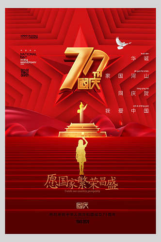 国庆节周年庆祝几何图形背景海报
