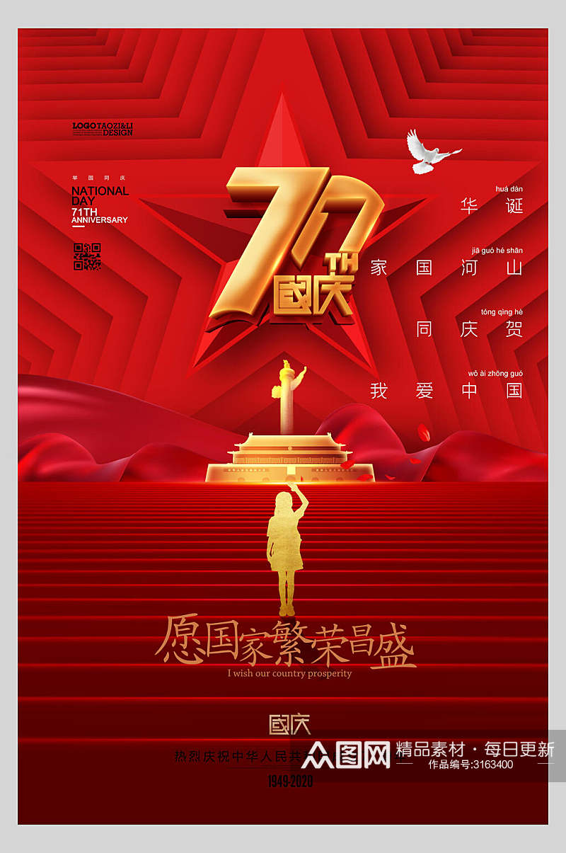 国庆节周年庆祝几何图形背景海报素材