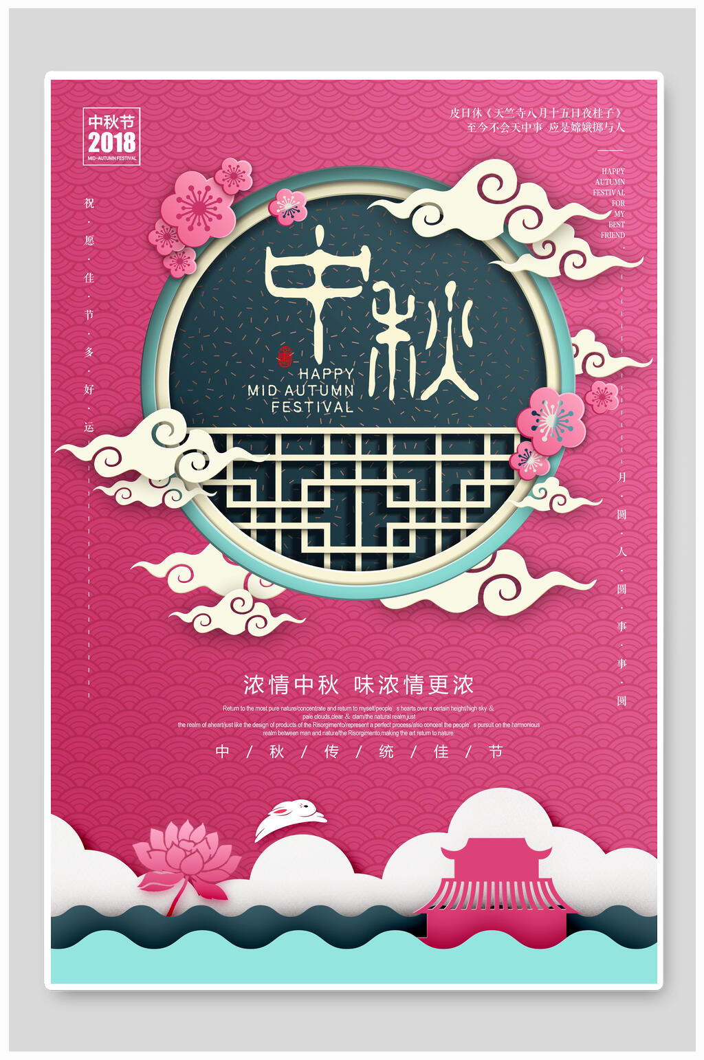 中式粉紫色中秋节节日海报素材