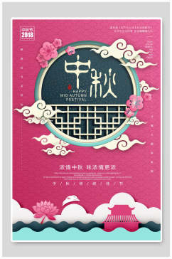 中式粉紫色中秋节节日海报