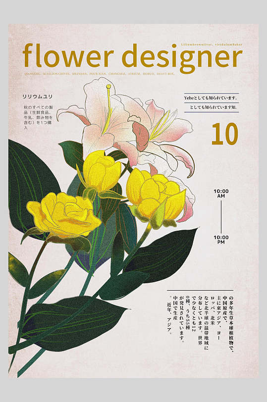 日系艺术黄色花背景海报