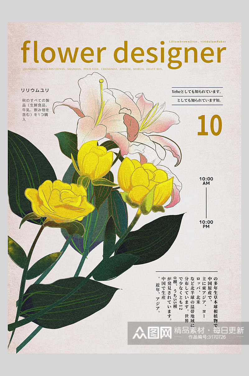 日系艺术黄色花背景海报素材