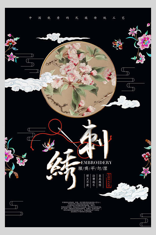 中国风古风宫廷刺绣黑色背景海报