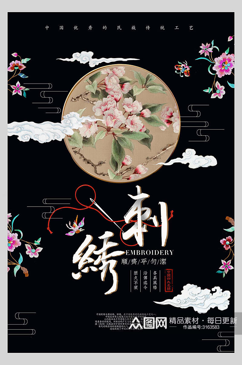 中国风古风宫廷刺绣黑色背景海报素材