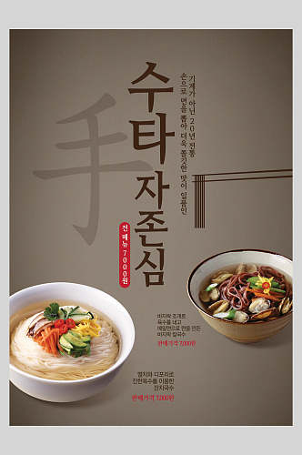 创意韩式中式中华美食面食海报