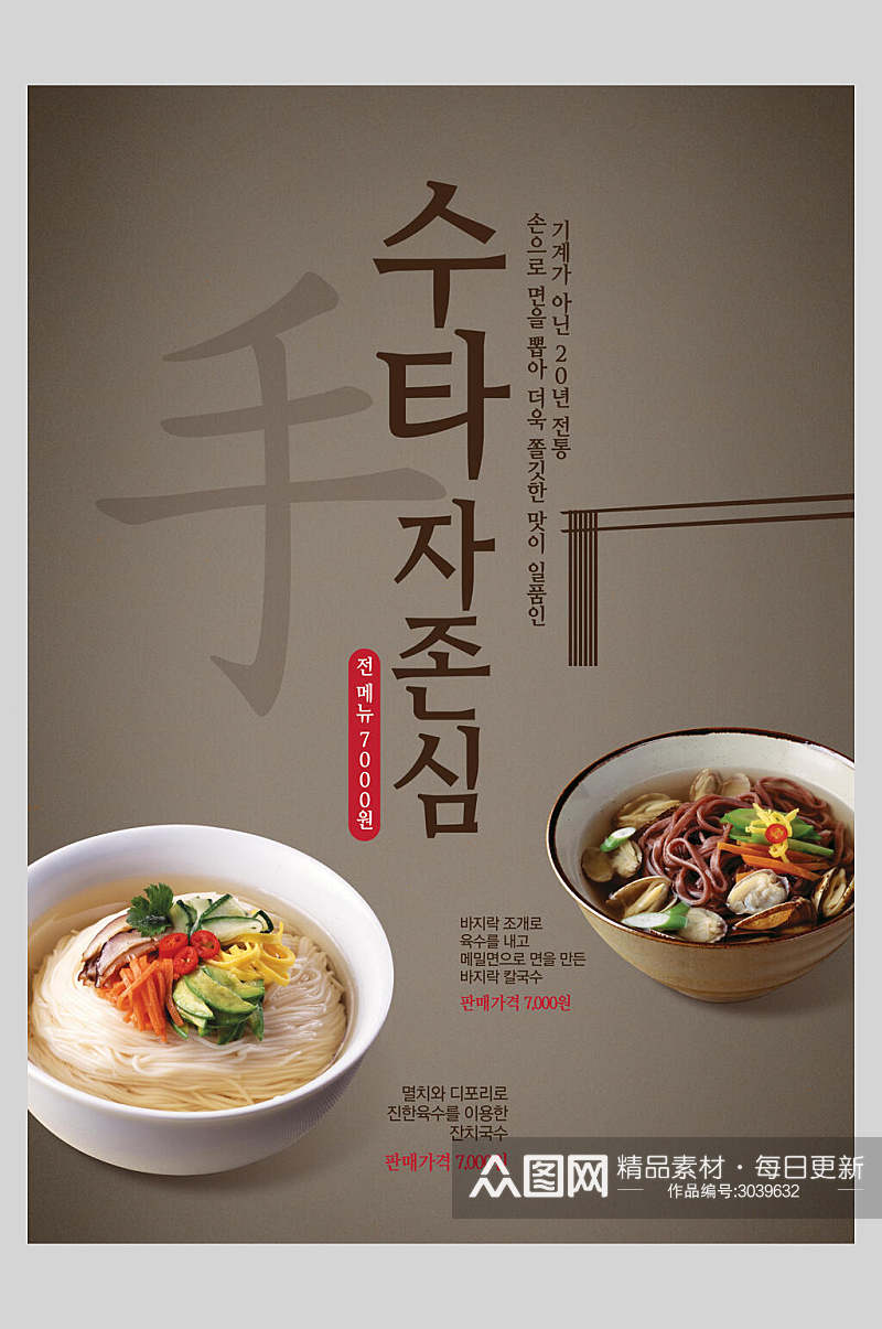 创意韩式中式中华美食面食海报素材