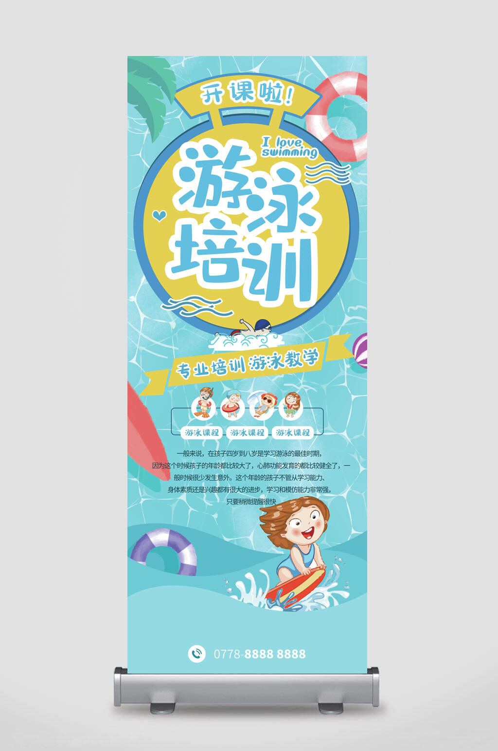 浅蓝色夏季游泳培训暑期招生宣传展架素材