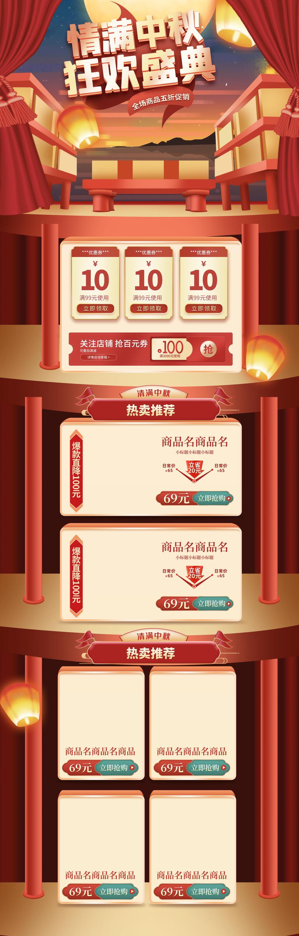 简约中式中秋促销活动电商详情页素材