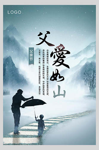 中国风水墨父亲节海报
