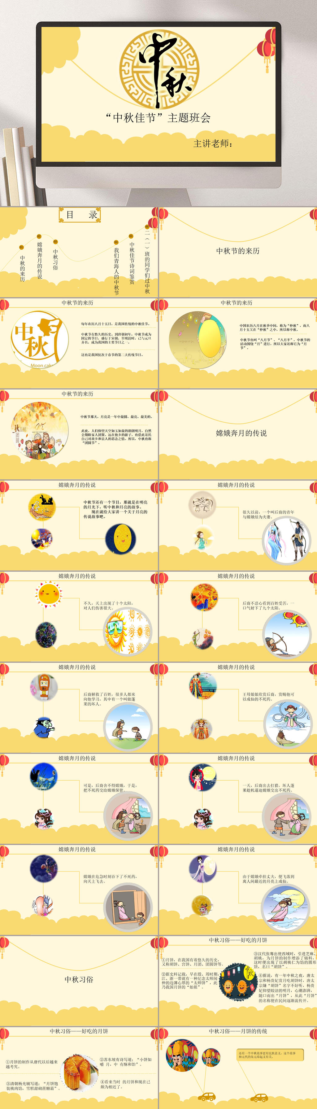 歡慶中秋節(jié)黃色風(fēng)格通用節(jié)日PPT素材