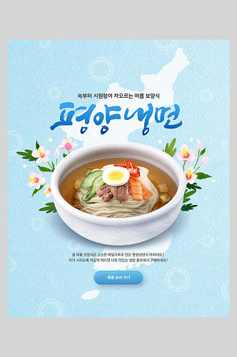 蓝色创意韩式中式中华美食宣传海报