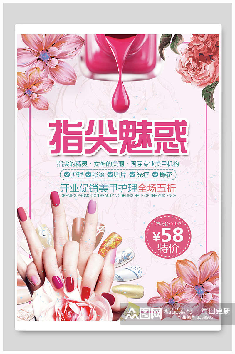粉色花卉指尖魅惑美甲海报素材