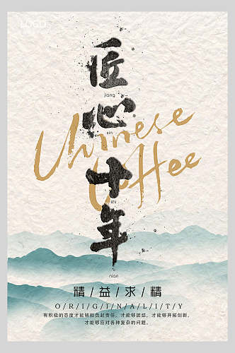 中国风水墨山水手绘古风海报