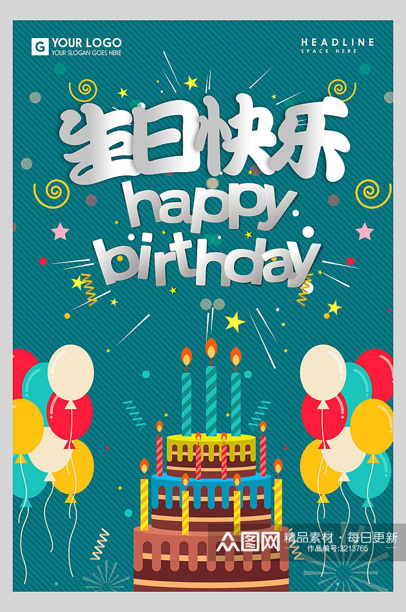 绿色简约生日快乐庆祝海报素材