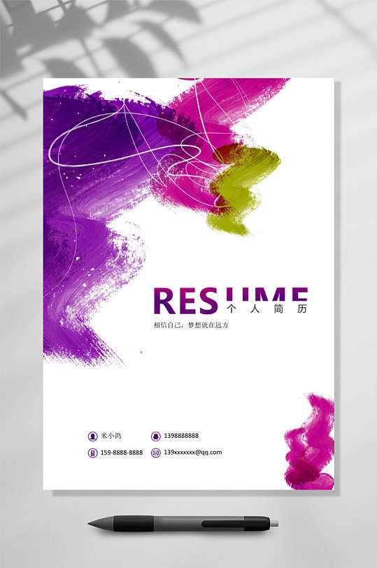 水彩简历封面竖版WORD-众图网