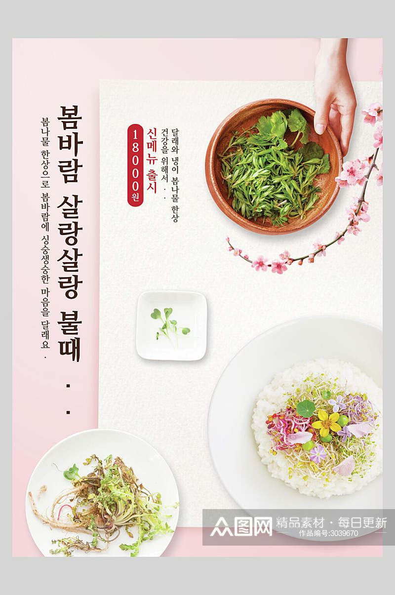 清新美味创意韩式中式中华美食宣传海报素材