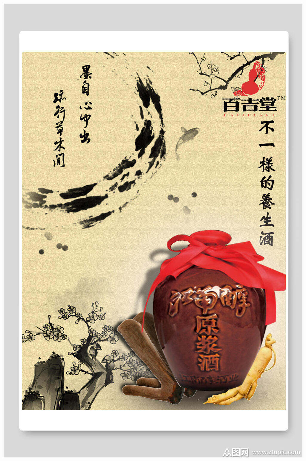养生原浆白酒海报素材免费下载,本作品是由陆烧上传的原创平面广告
