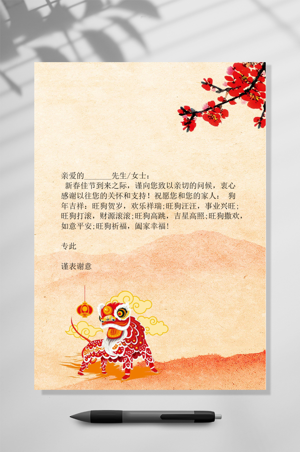 红梅狮子新年祝福贺卡竖版word