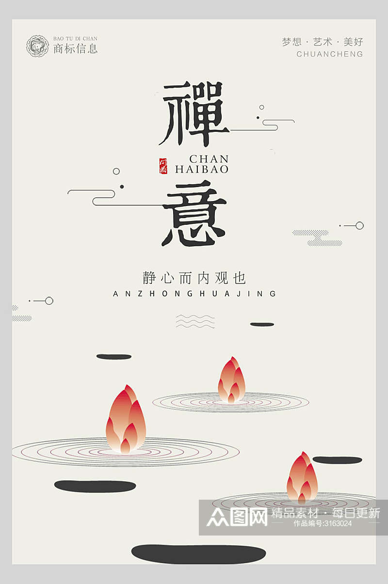 中国风禅意荷花背景宣传海报素材