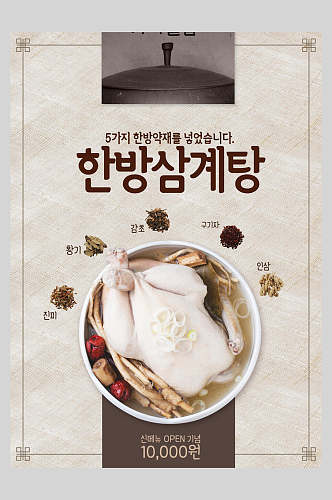 创意韩式中式中华美食鸡肉宣传海报