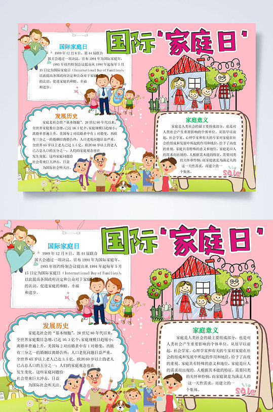 国际家庭日主题日小报横版word