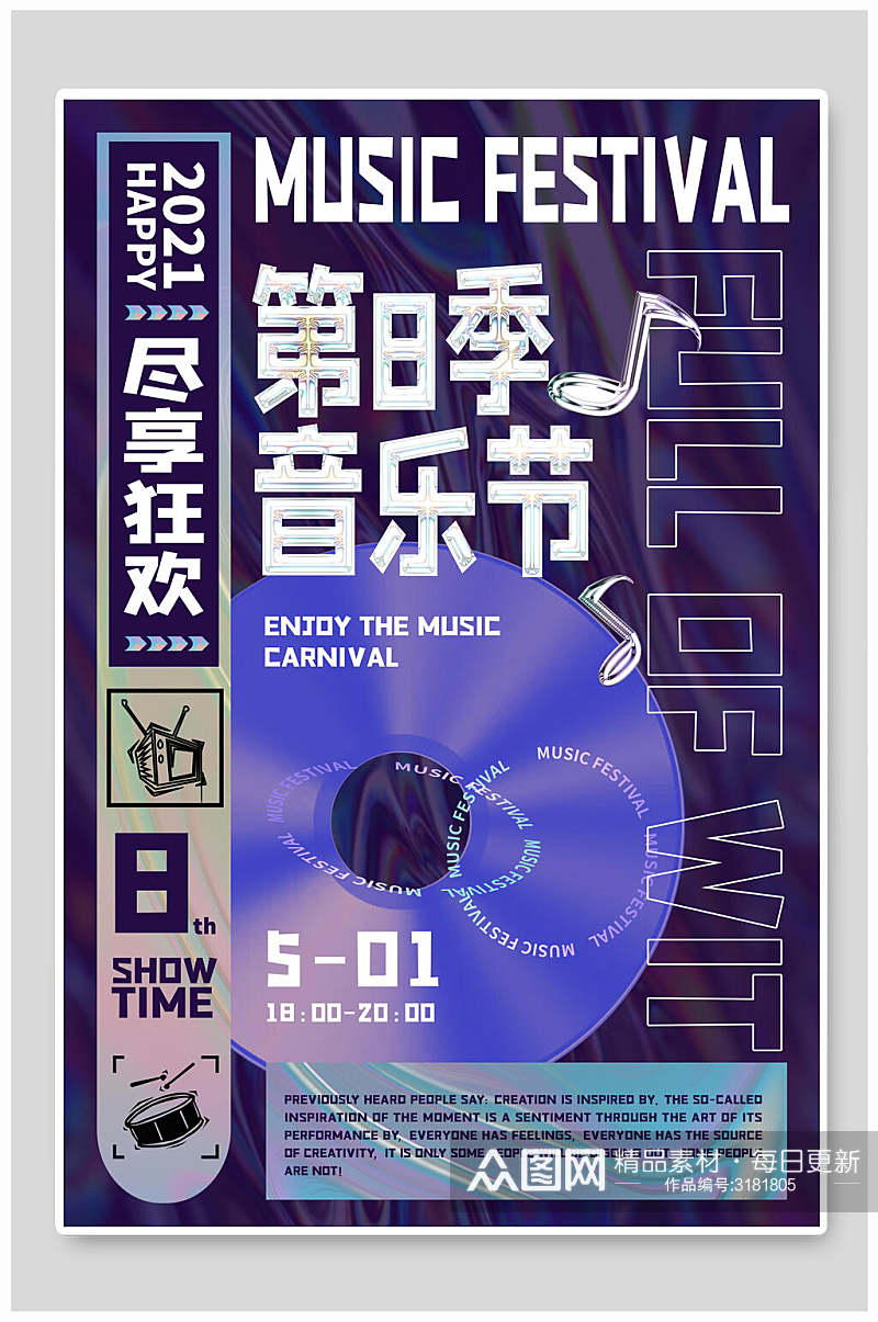 紫色晕染光碟时尚渐变潮流音乐节海报素材