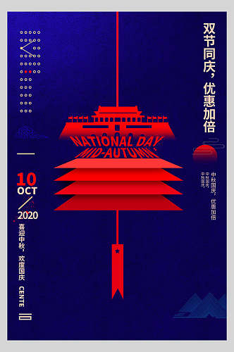 国庆节周年庆祝创意灯笼海报