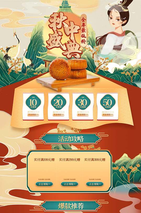 时尚中式插画中秋促销活动电商详情页