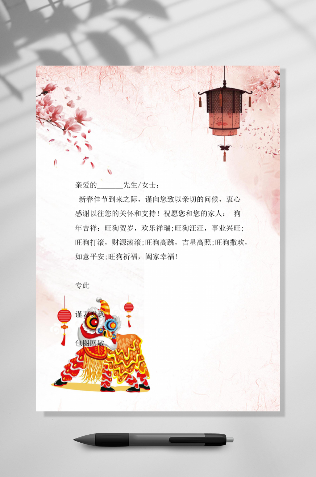梅花新年信纸竖版WORD素材