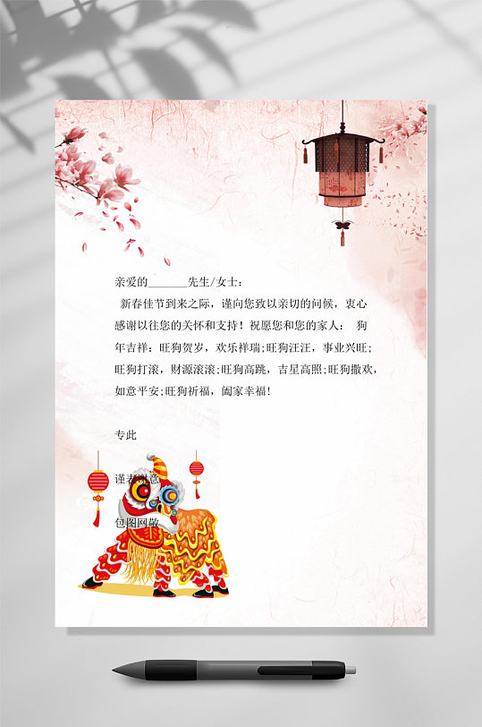 梅花新年信纸竖版WORD-众图网