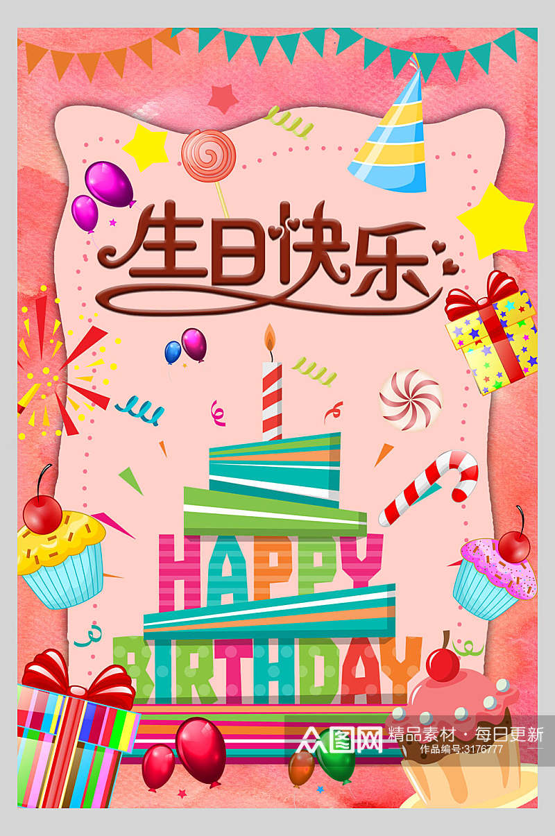 粉色字母蛋糕生日快乐庆祝海报素材