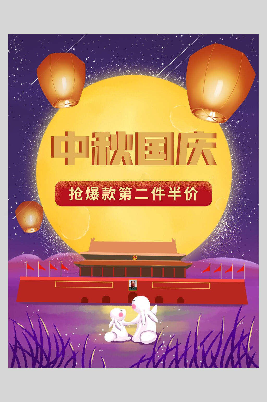 紫色唯美中秋节快乐节日海报素材