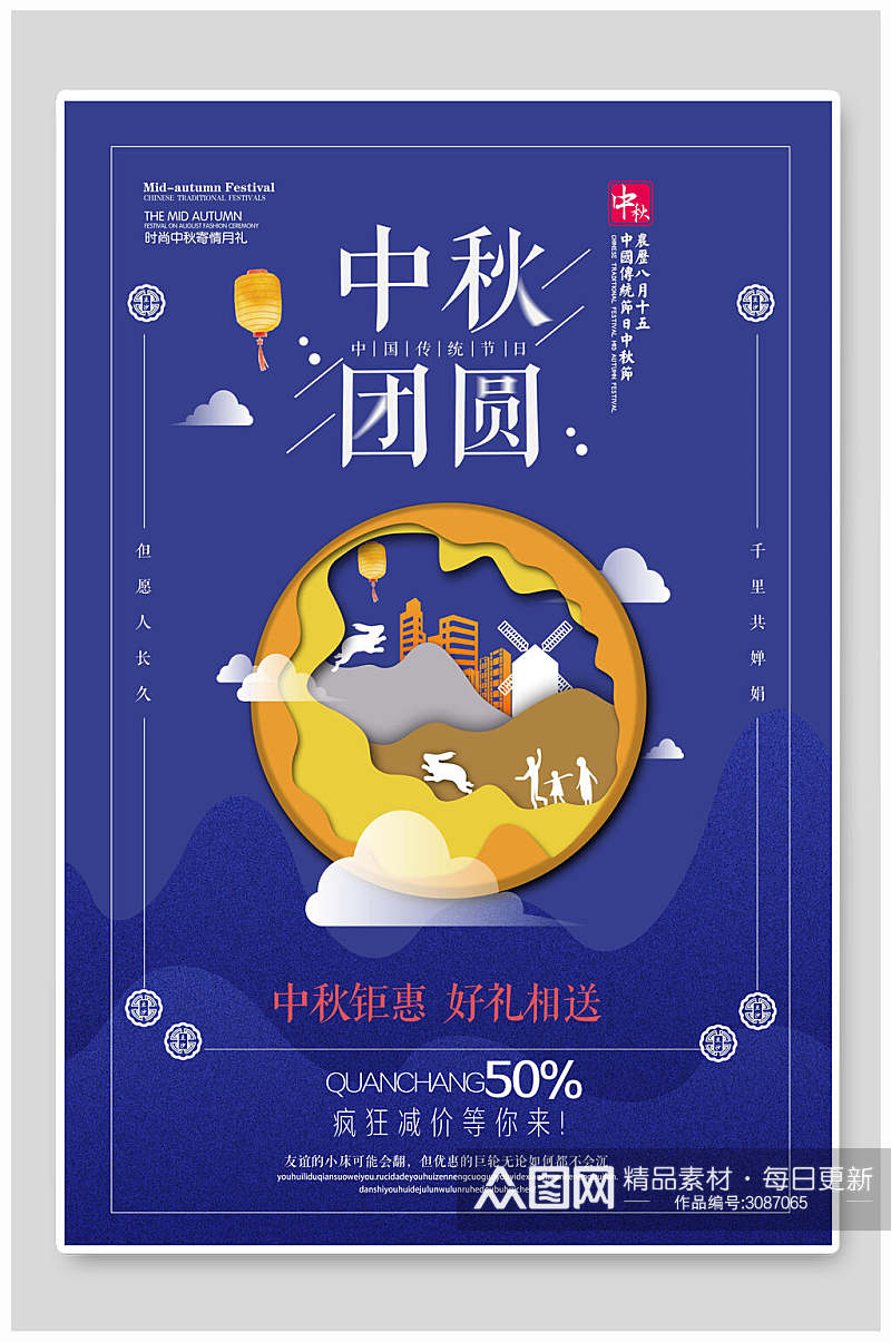 蓝色中秋节传统佳节宣传海报素材