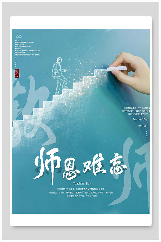 教师节风格海报图片-教师节风格海报设计素材-教师节风格海报模板下载