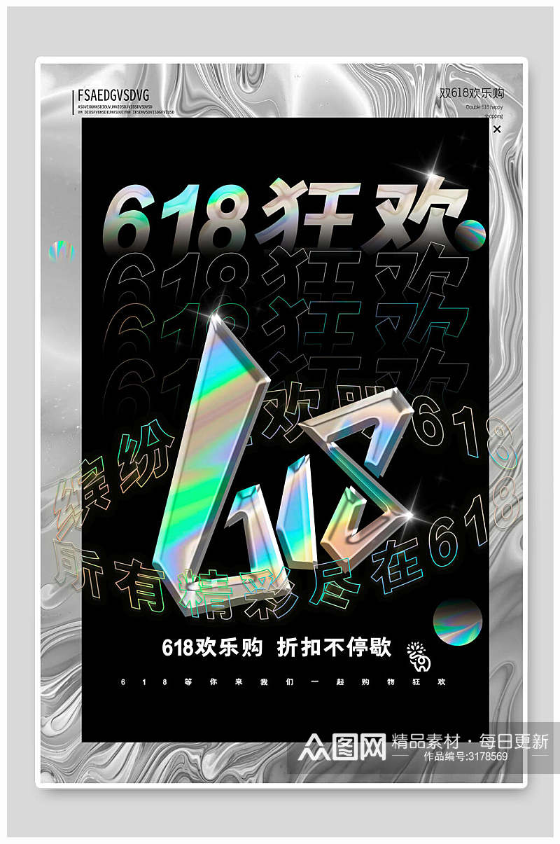 时尚618狂欢渐变潮流海报素材