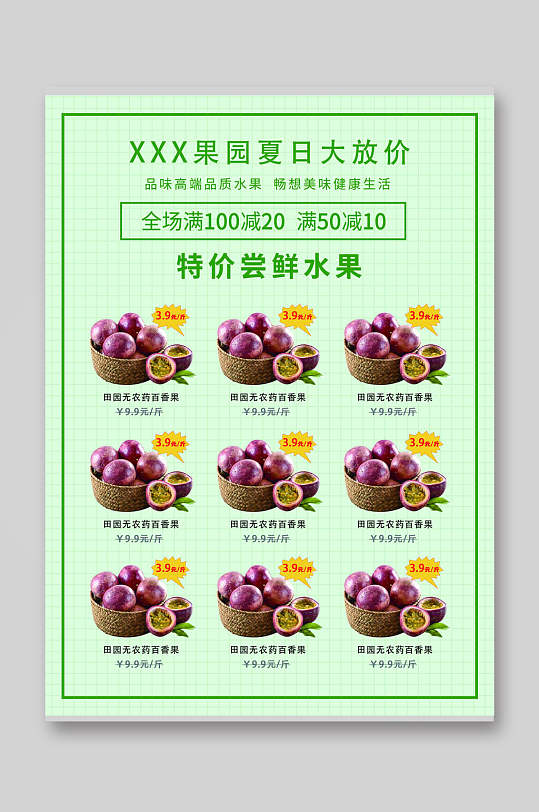 夏日水果促销宣传单