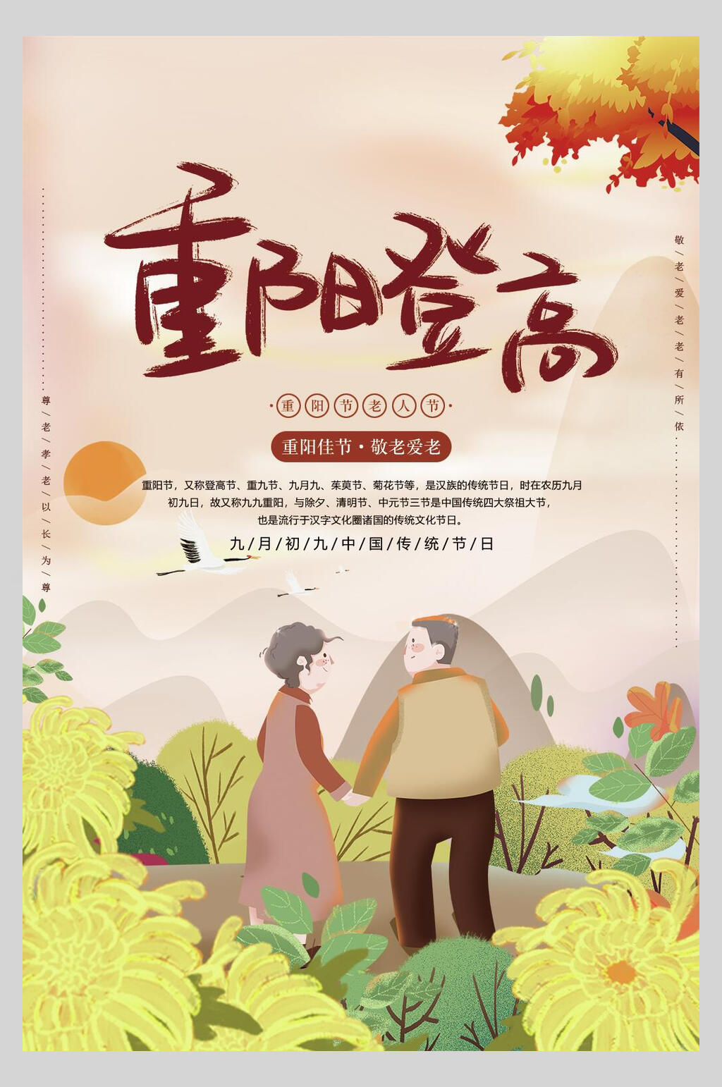 手绘卡通人物重阳节海报素材