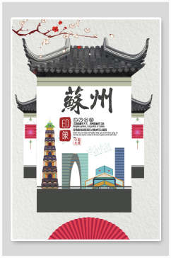 地产风苏州中式建筑旅游海报