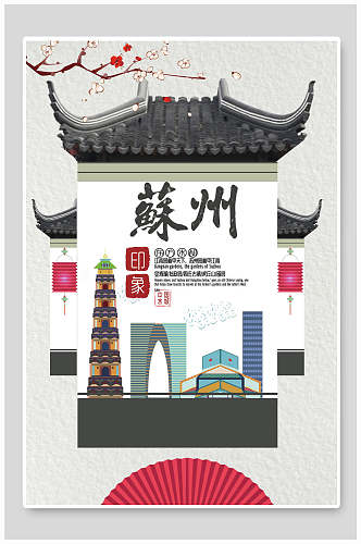 地产风苏州中式建筑旅游海报