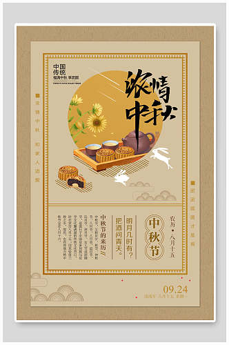 金色标签中秋节传统佳节宣传海报