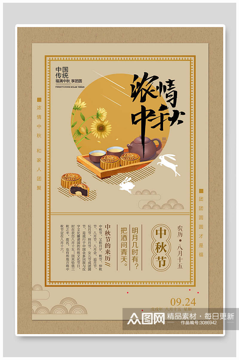 金色标签中秋节传统佳节宣传海报素材