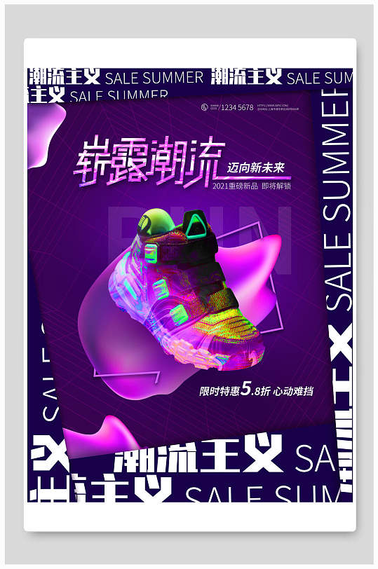 紫色大气潮鞋时尚潮流海报