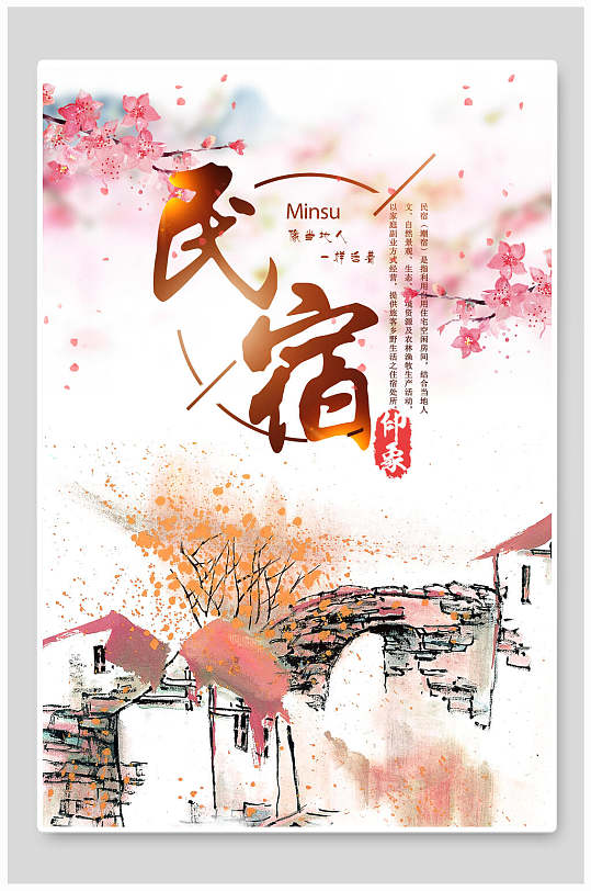 民宿景观图片-民宿景观设计素材-民宿景观模板下载-众图网