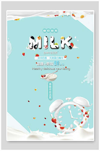 清新浅蓝色牛奶海报